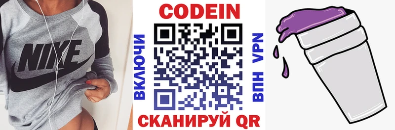 Codein напиток Lean (лин)  Тайшет 
